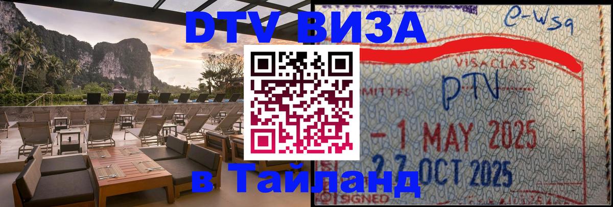 DTV (ДТВ) visa Таиланд Кабул 
